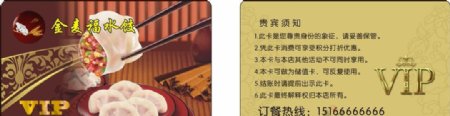 金麦福水饺美食卡模版图片