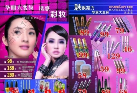 化妆品宣传单彩妆图片