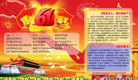 中国61周年国庆节图片