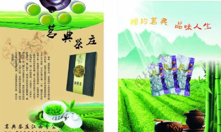 龙井茶宣传单面图片