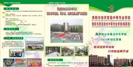 贵阳市经济贸易中等专业学校传单图片