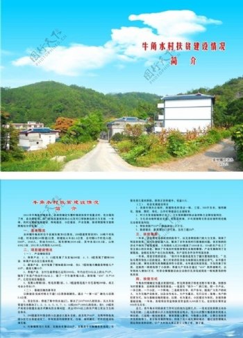 新农村宣传册图片