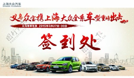 上海大众车展简洁背景图片