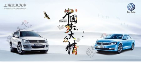中国风汽车宣传海报图片
