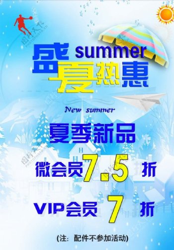 乔丹夏装海报图片