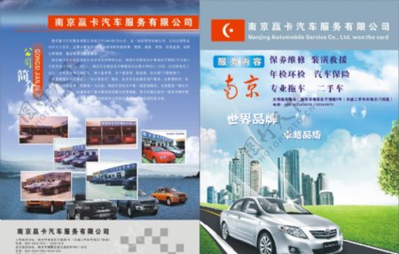 南京汽车宣传单图片