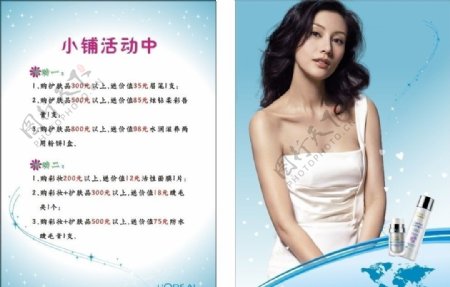 欧莱雅化妆品宣传单图片