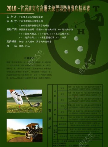 高尔夫比赛宣传单正图片