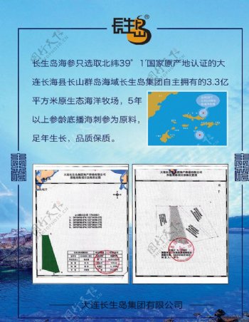 长生岛海参海域证明图片