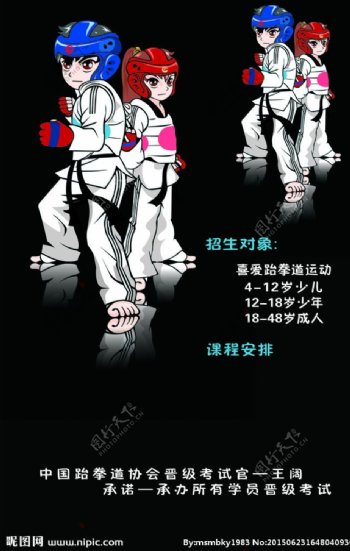 跆拳道招生海报图片