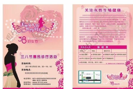 三八妇女节粉色温馨宣传单页图片