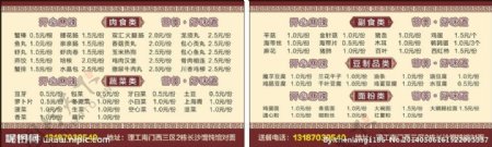 中国风菜单名片图片