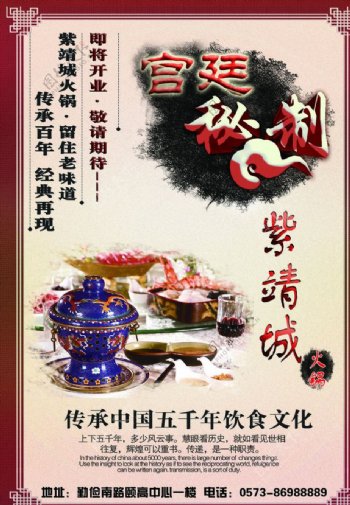 紫靖城火锅图片