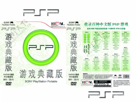 PSP游戏典藏版包装盒图片