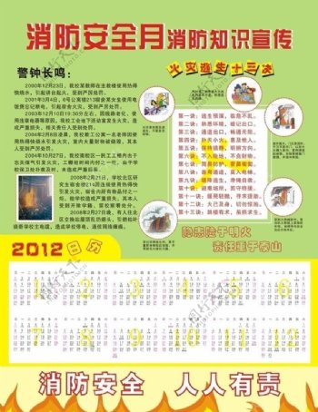 消防宣传页2012日历表图片