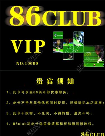 台球室VIP卡正反面图片