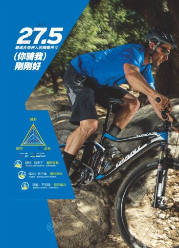 捷安特27.5自行车版面图片