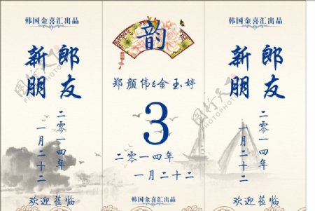 古典中国风江婚礼桌卡图片