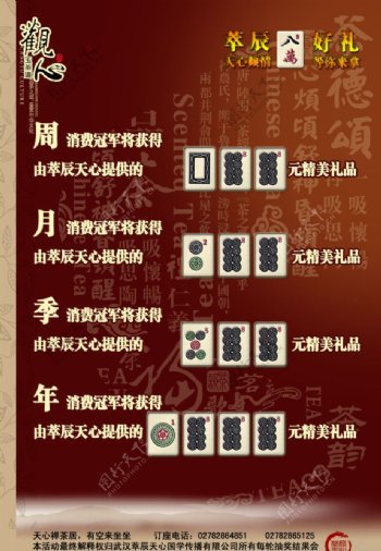 中国传统文化素材活动单页图片
