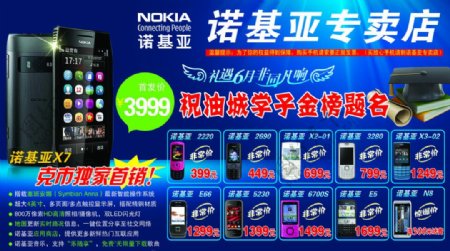 诺基亚手机专卖店宣传单图片