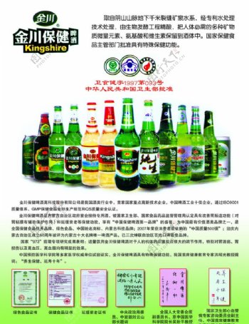 金川保健啤酒图片