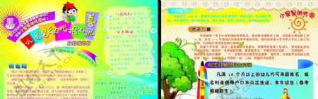 小星星幼儿园宣传单图片