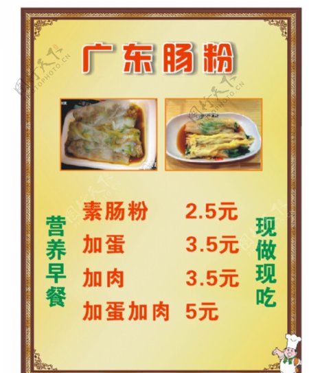 广东肠粉菜单价目表图片