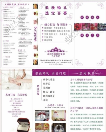 百喜婚礼三折页宣传单张图片