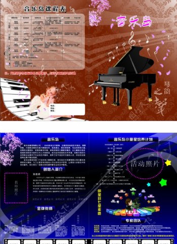 钢琴培训机构双折页图片
