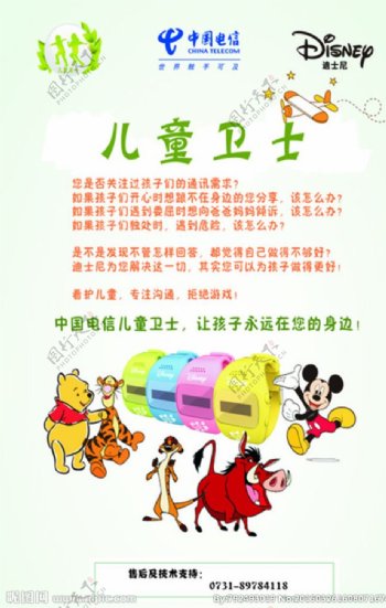 中国电信儿童卫士图片