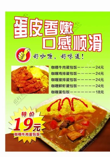 咖喱鸡饭海报图片