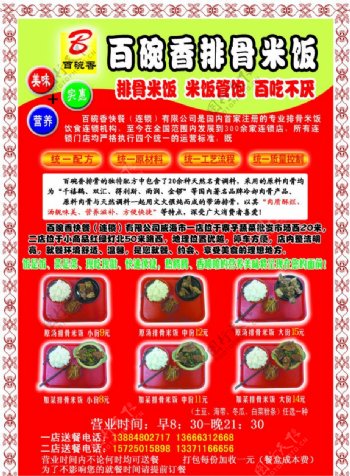 百碗香排骨米饭宣传彩页图片