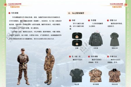 07式军服冬装宣传教育图册13共16幅图片