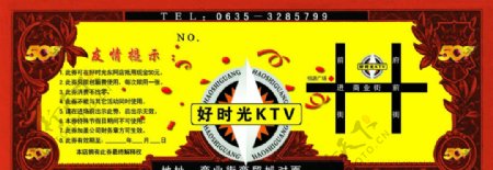 kTV优惠券图片