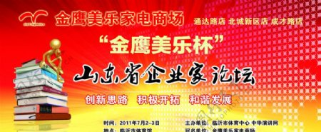 山东省企业家论坛单页图片