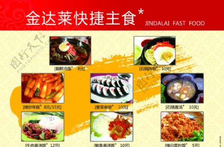 韩式主食展板图片
