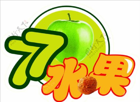 苹果核桃七七水果标志图片