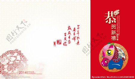马年春节贺卡图片