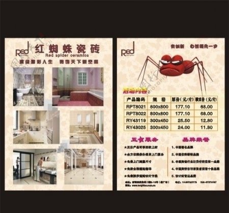 红蜘蛛瓷砖DM单图片
