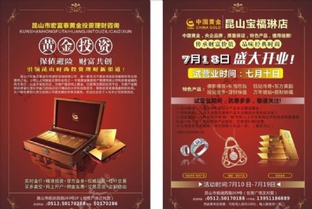 中国黄金珠宝DM宣传单图片