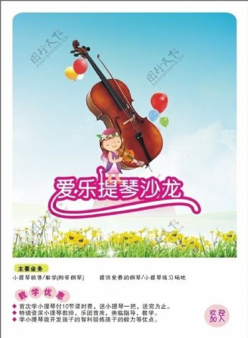 爱乐提琴沙龙DM传单图片