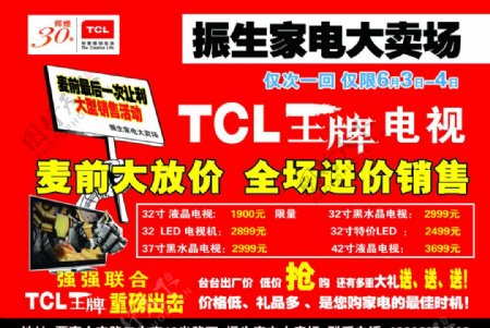 TCL电视麦前大放价图片