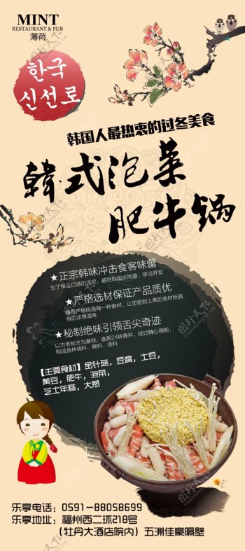 韩国泡菜锅展架图片