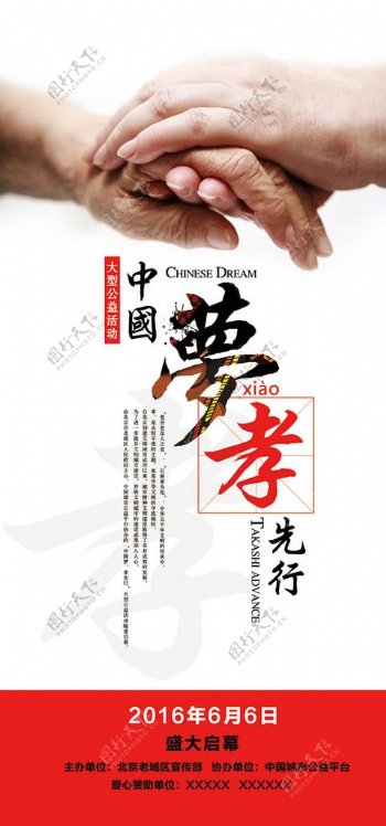 中国梦公益活动海报PSD素材图片