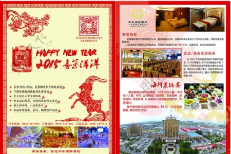 酒店新年推广图片