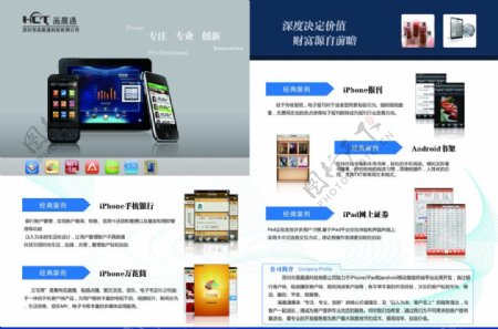 iphone数码科技公司折页图片