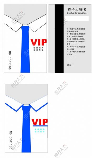 蓝领白领卡VIP图片