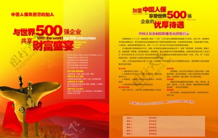 picc中国人保寿险宣传单图片