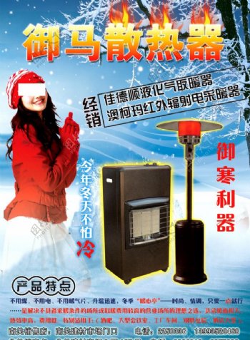 散热器广告图片