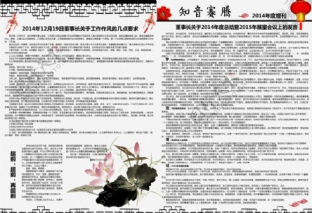 中国风报纸增刊图片